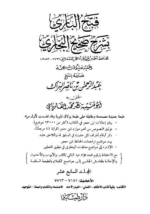 Fath Al-Bari bi Syarh Shahih Al-Bukhari Jilid 17